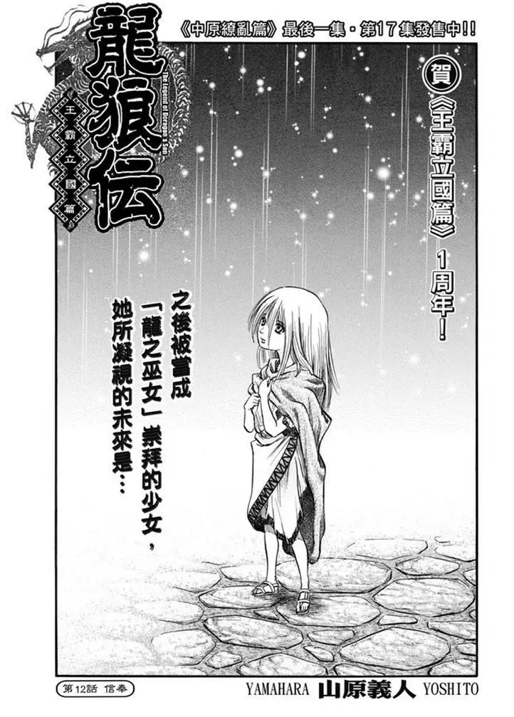 龍狼傳 王霸立國篇 - 第277回 王霸立國篇12-信奉 - 1