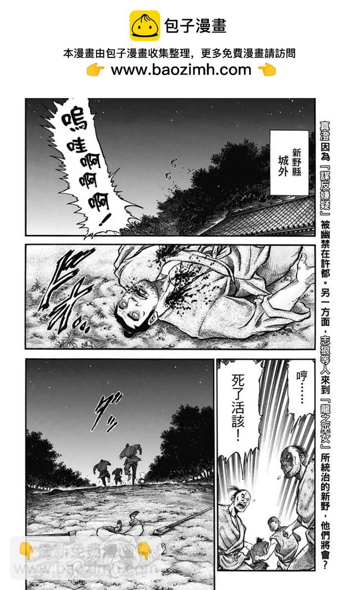 龍狼傳 王霸立國篇 - 第277回 王霸立國篇12-信奉 - 2