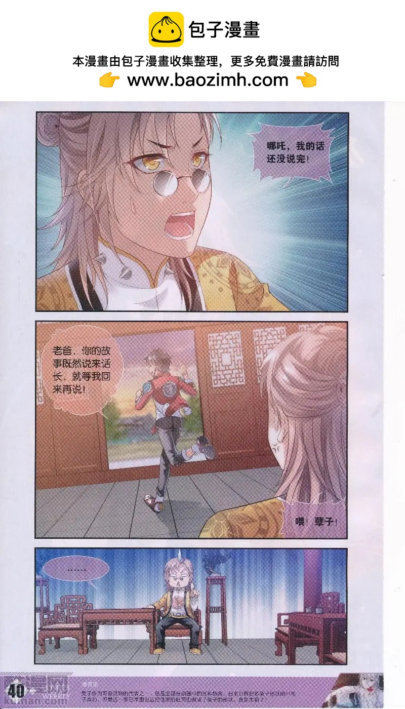龍蓮紀 - 第9話 團聚 - 2