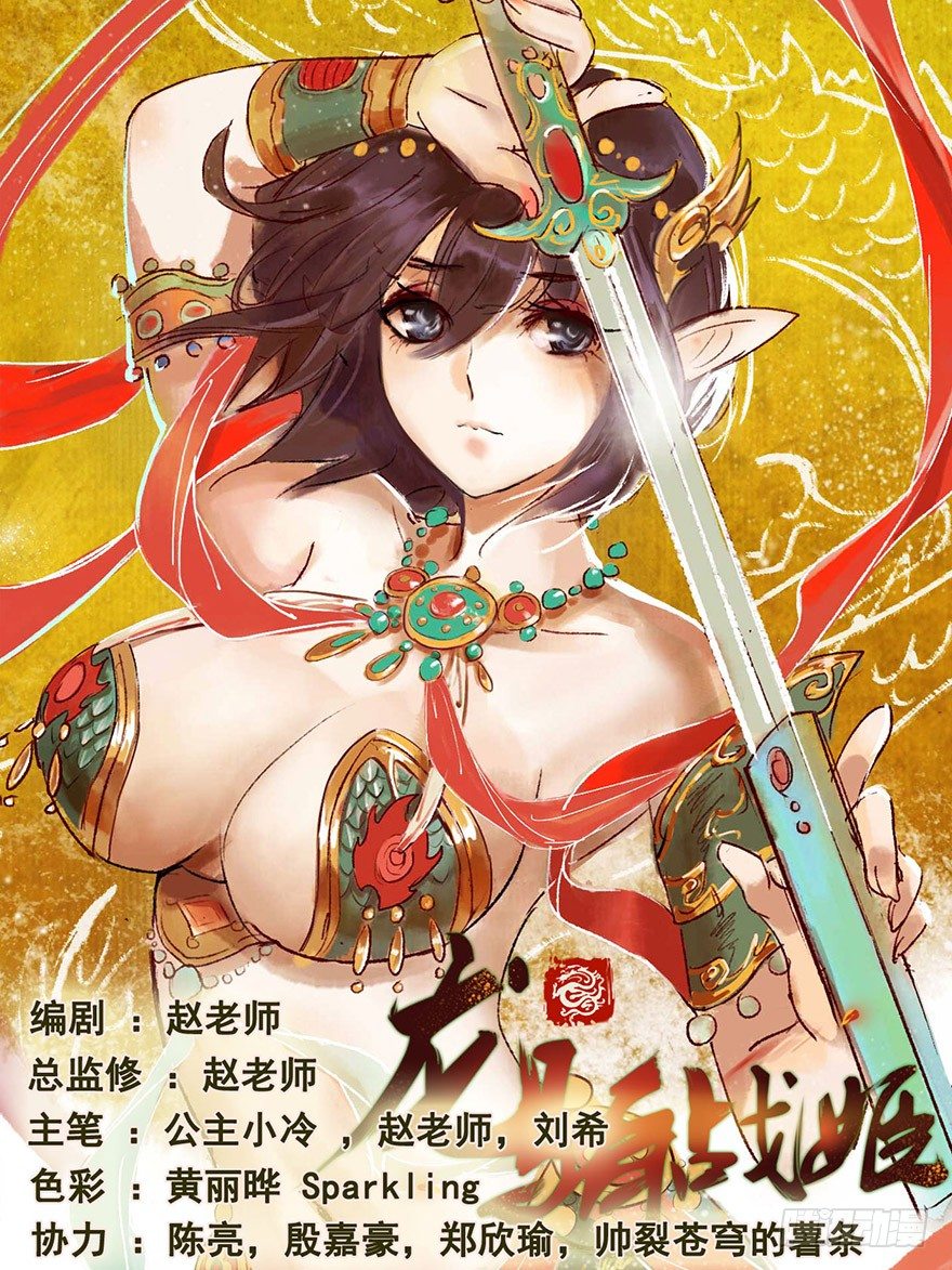龍騎戰姬 - 奴才就是奴才！ - 1