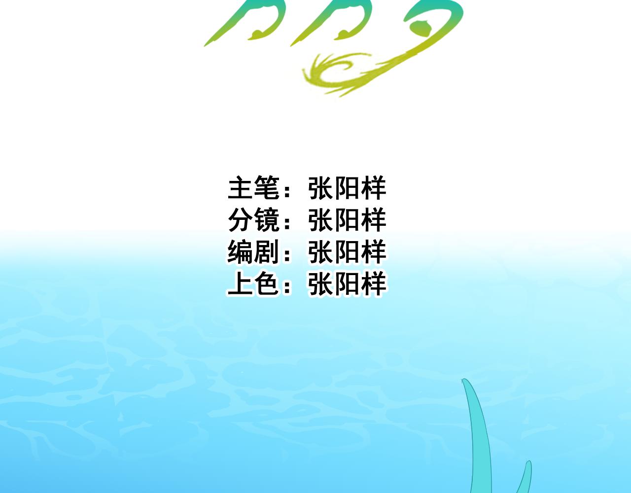 龍太子萬萬歲 - 第一話 被獻祭了(1/2) - 3