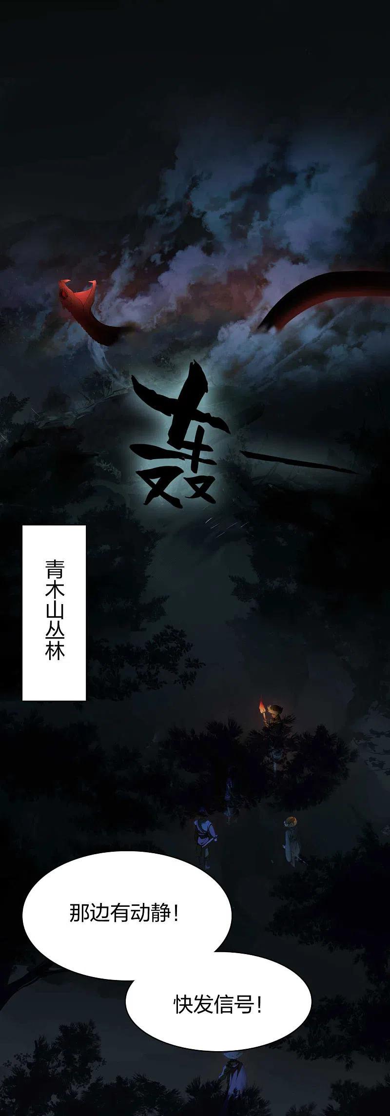 龍騰戰尊 - 第20話 龍族功法 - 2