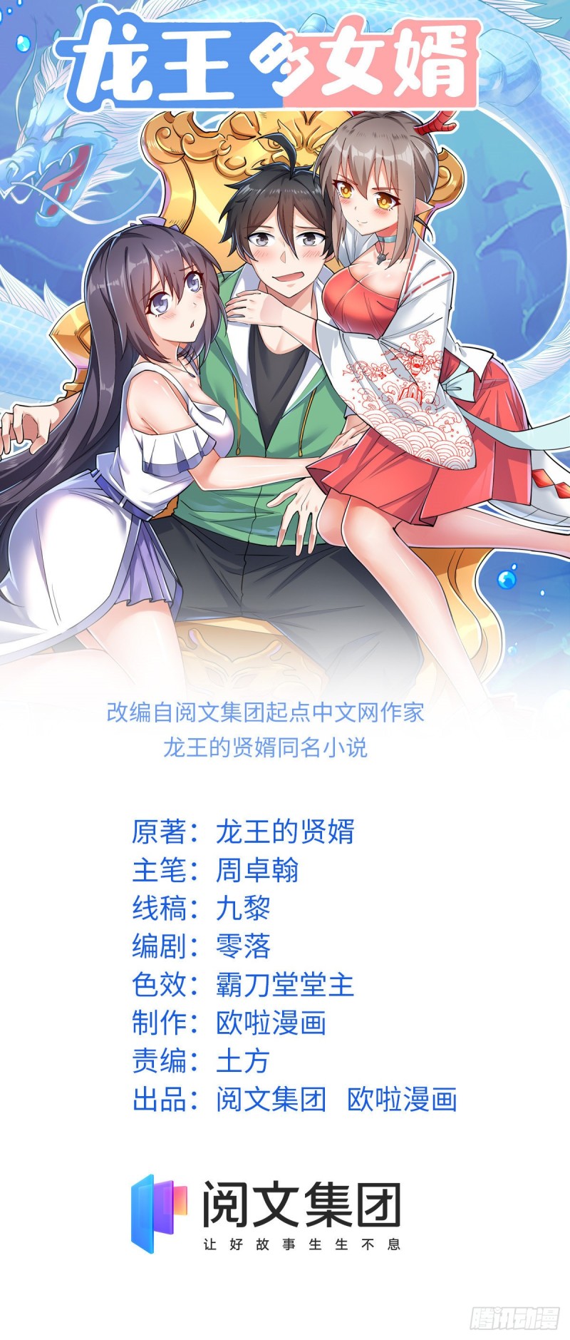 龍王的女婿 - 74 阿紫發燒了？ - 1