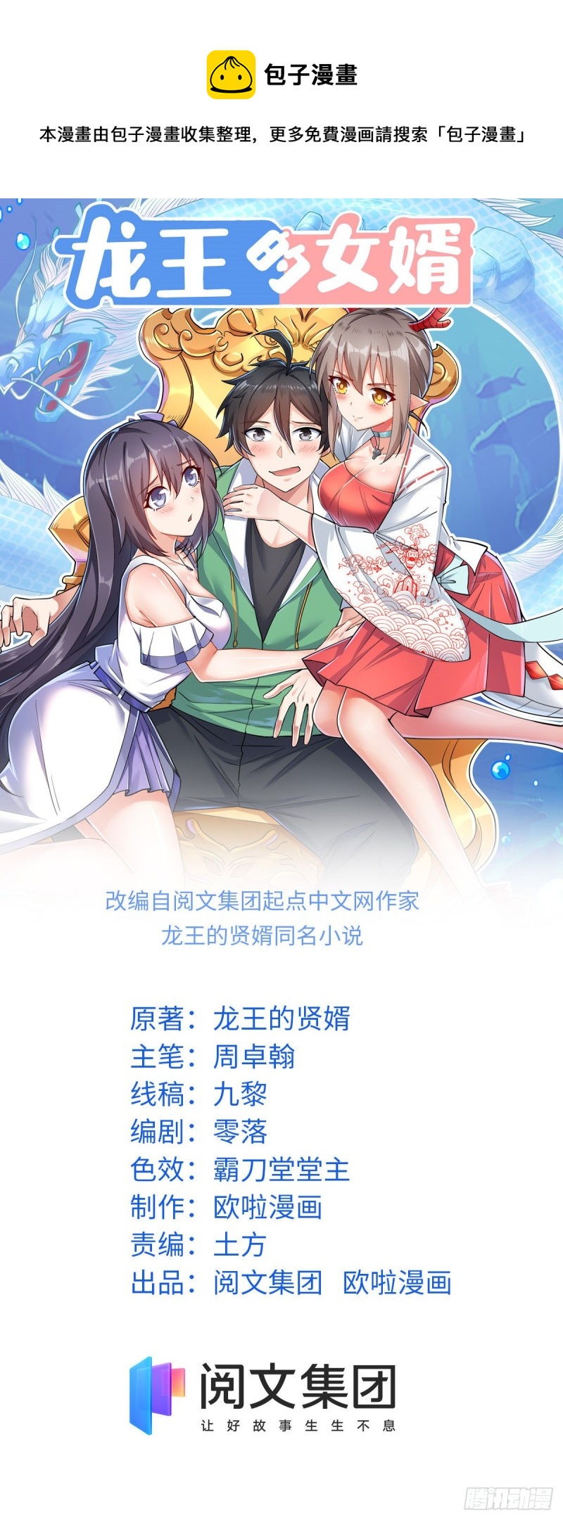 龍王的女婿 - 91 逼上絕路 - 1