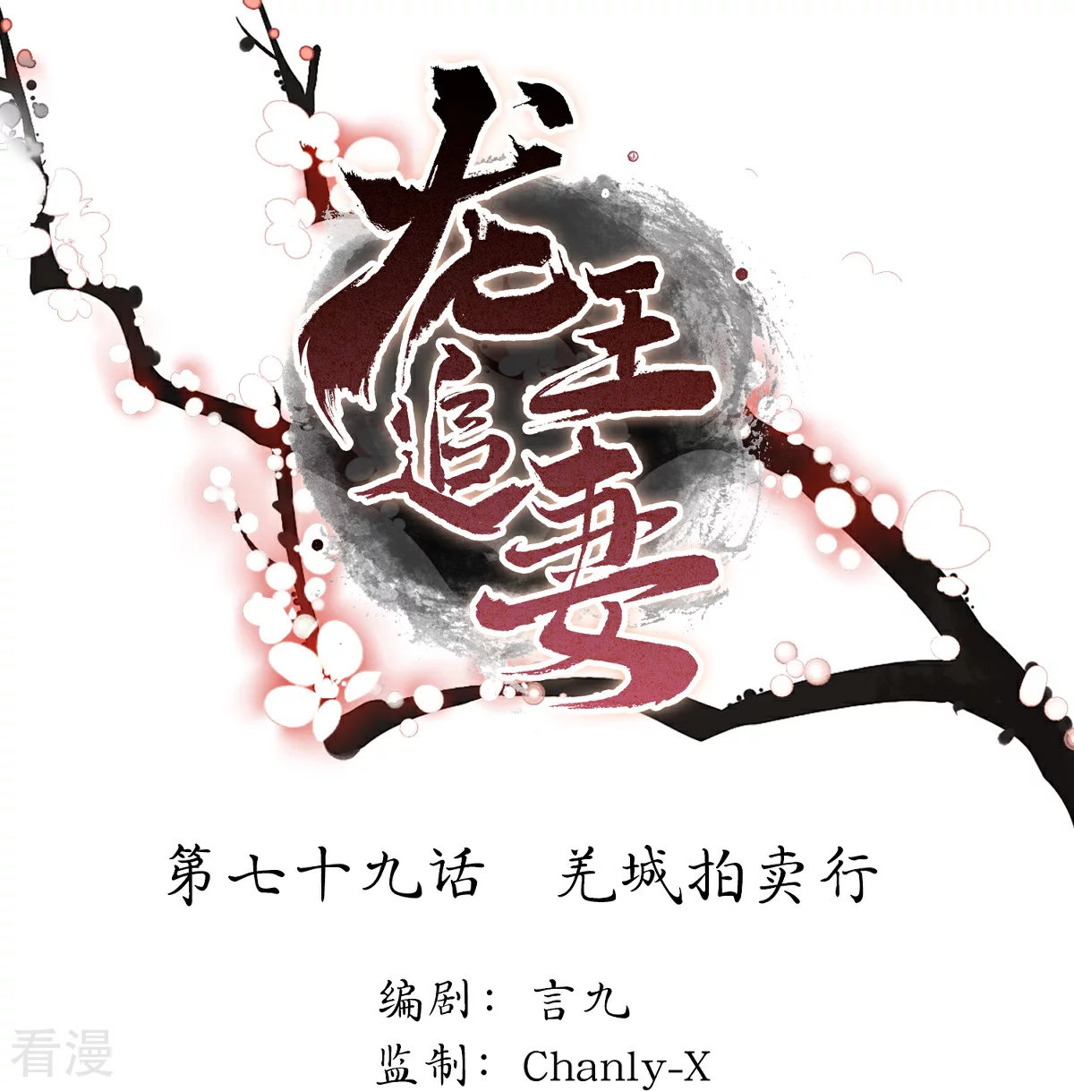 龍王追妻 - 第79話 羌城拍賣行 - 1