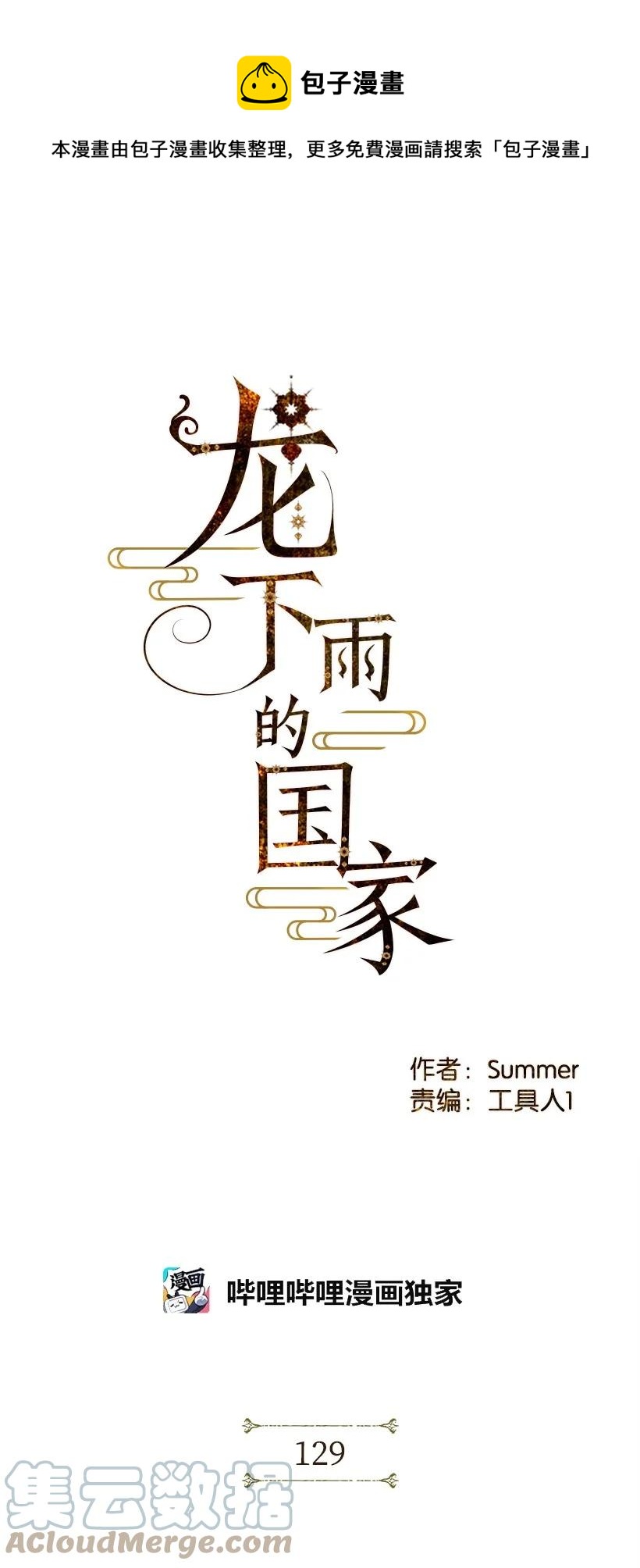 龍下雨的國家 - 129 129(1/2) - 1