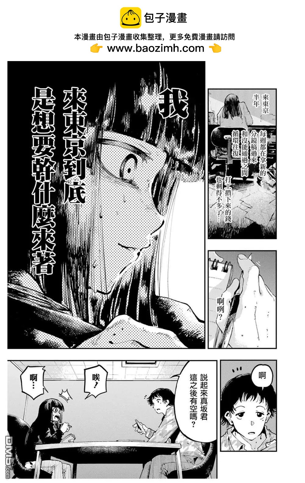 龍與變色龍 - 番外篇01 - 2