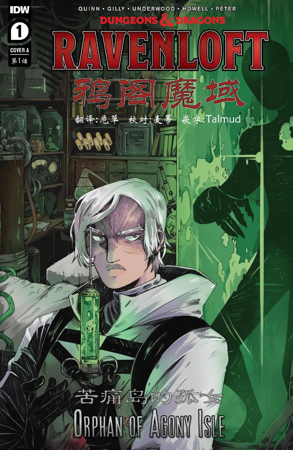 龍與地下城-鴉閣魔域-苦痛島的孤女 - 第1話 - 1