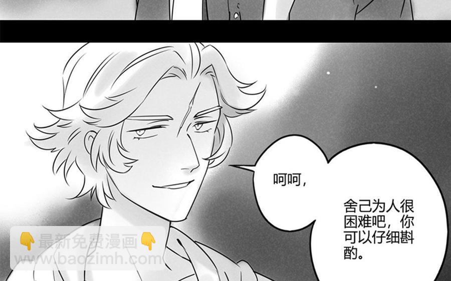 龍與地下室 - 第86話 陷阱(1/2) - 2