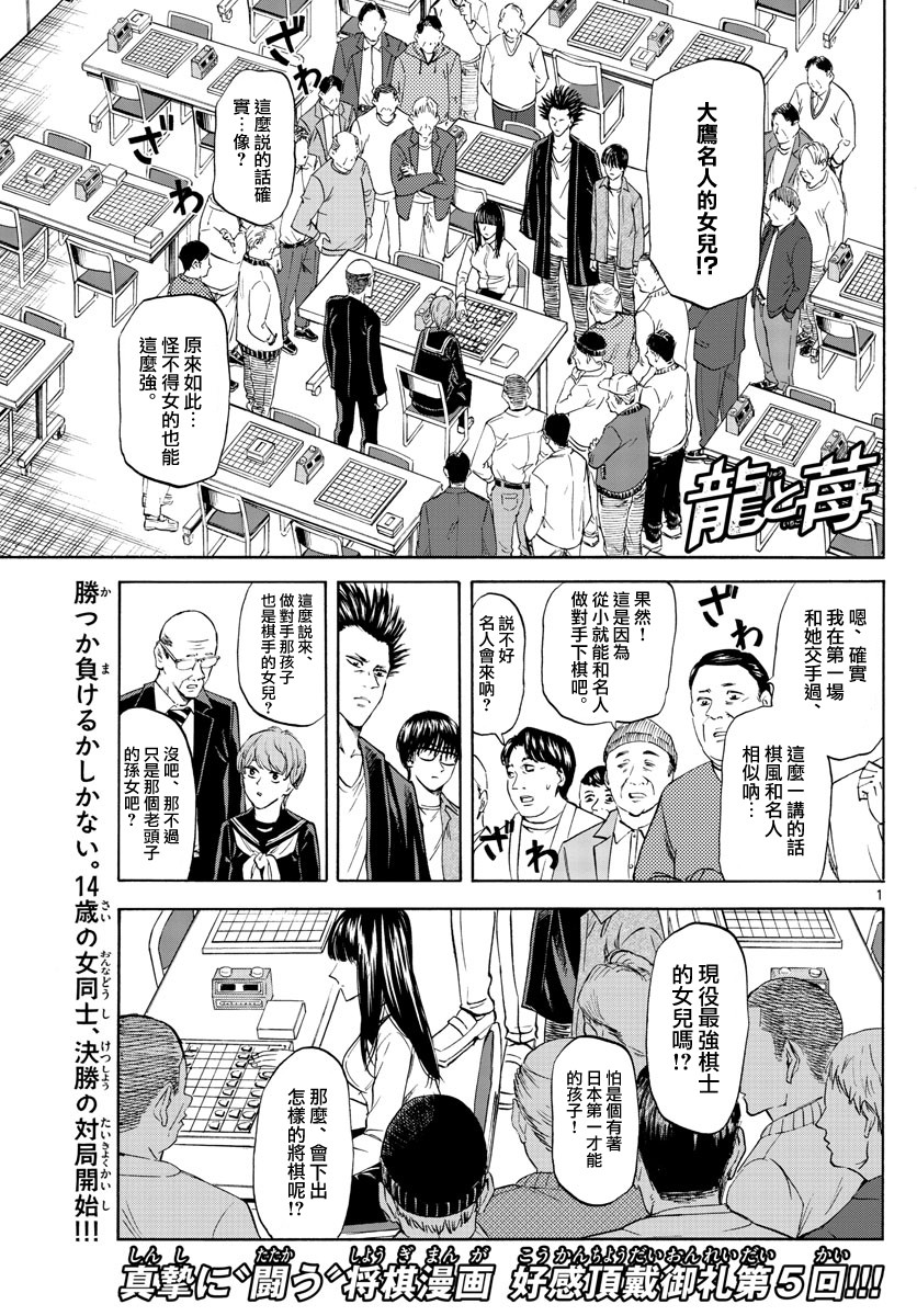 龍與莓 - 第5話 - 1