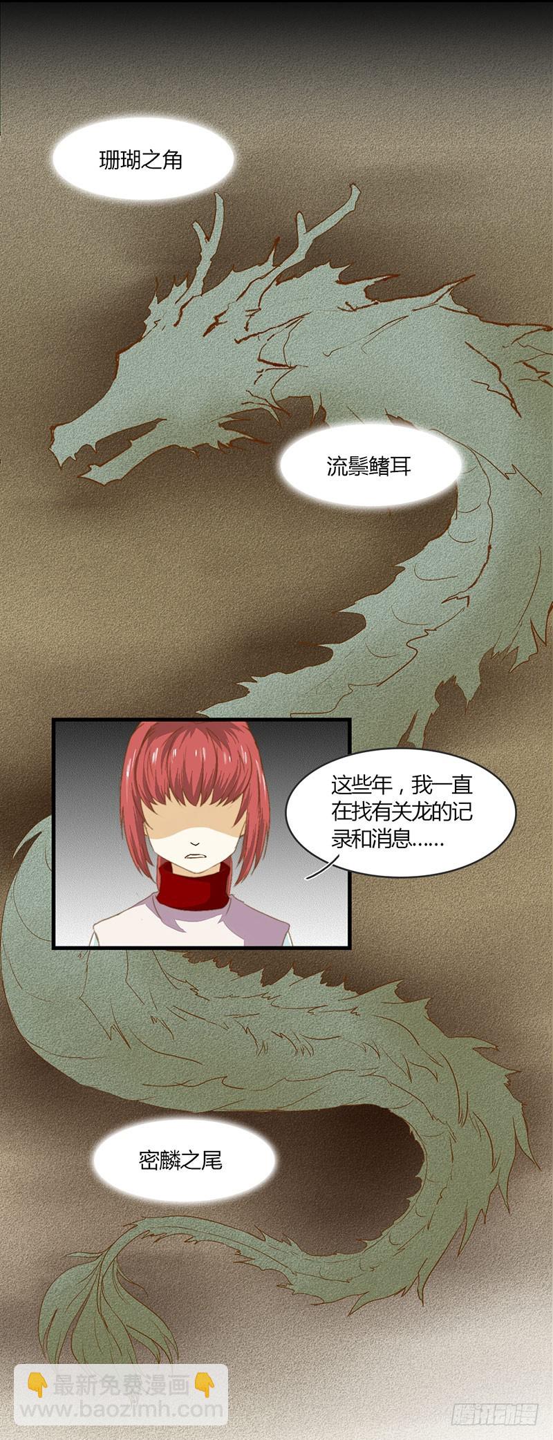 龍與人的戀愛是沒有結果的 - 爲什麼你偏偏是龍？ - 3