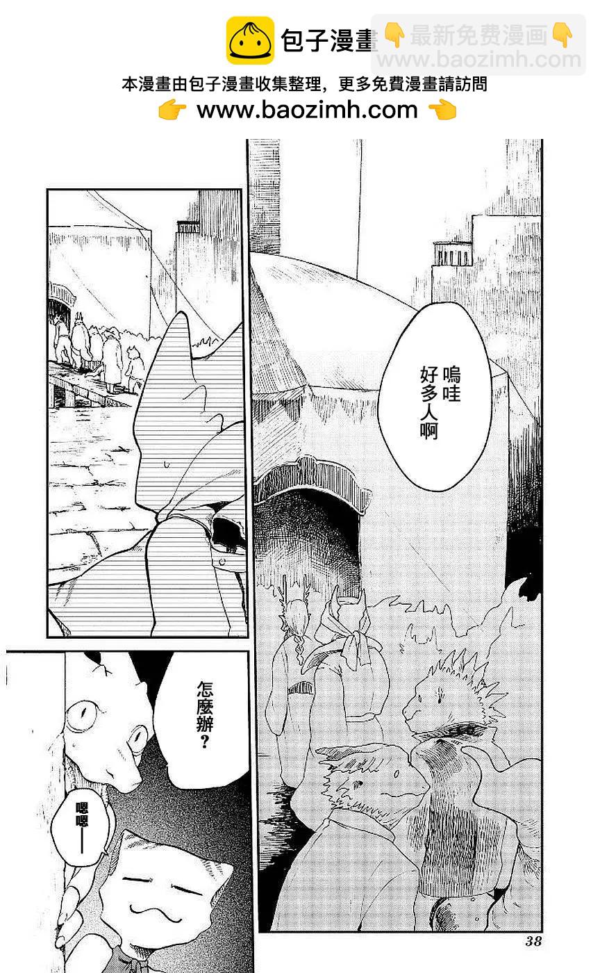 龍之七國與孤兒法納 - 第07回 - 2