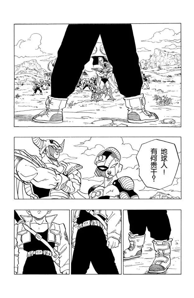 龍珠 - 第331話 謎一般的少年 - 1