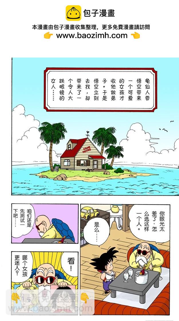 龍珠（全綵版） - 對手？上場！ - 2