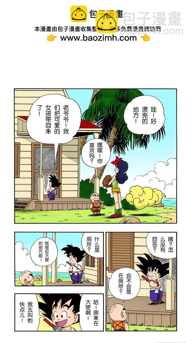 龍珠（全綵版） - 藍琪的噴嚏 - 2