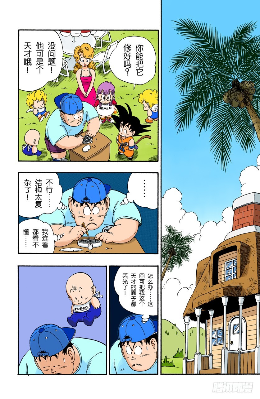 龍珠（全綵版） - 龍珠雷達被搶 - 1