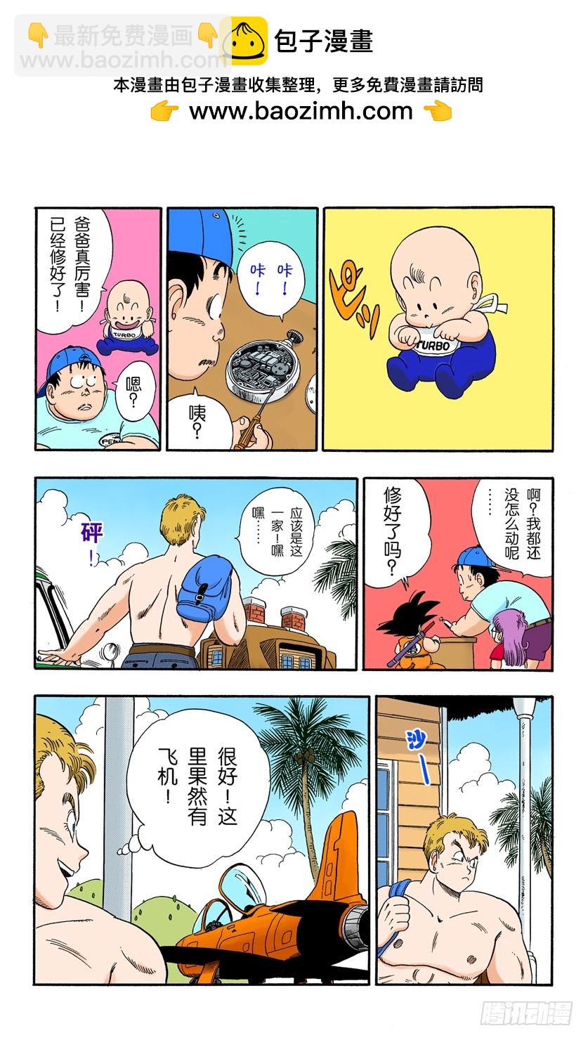 龍珠（全綵版） - 龍珠雷達被搶 - 2