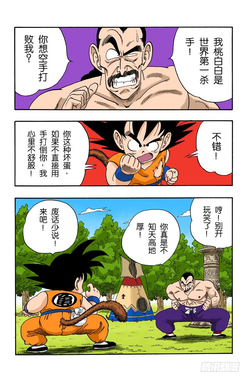 龍珠（全綵版） - 桃白白的末日 - 1