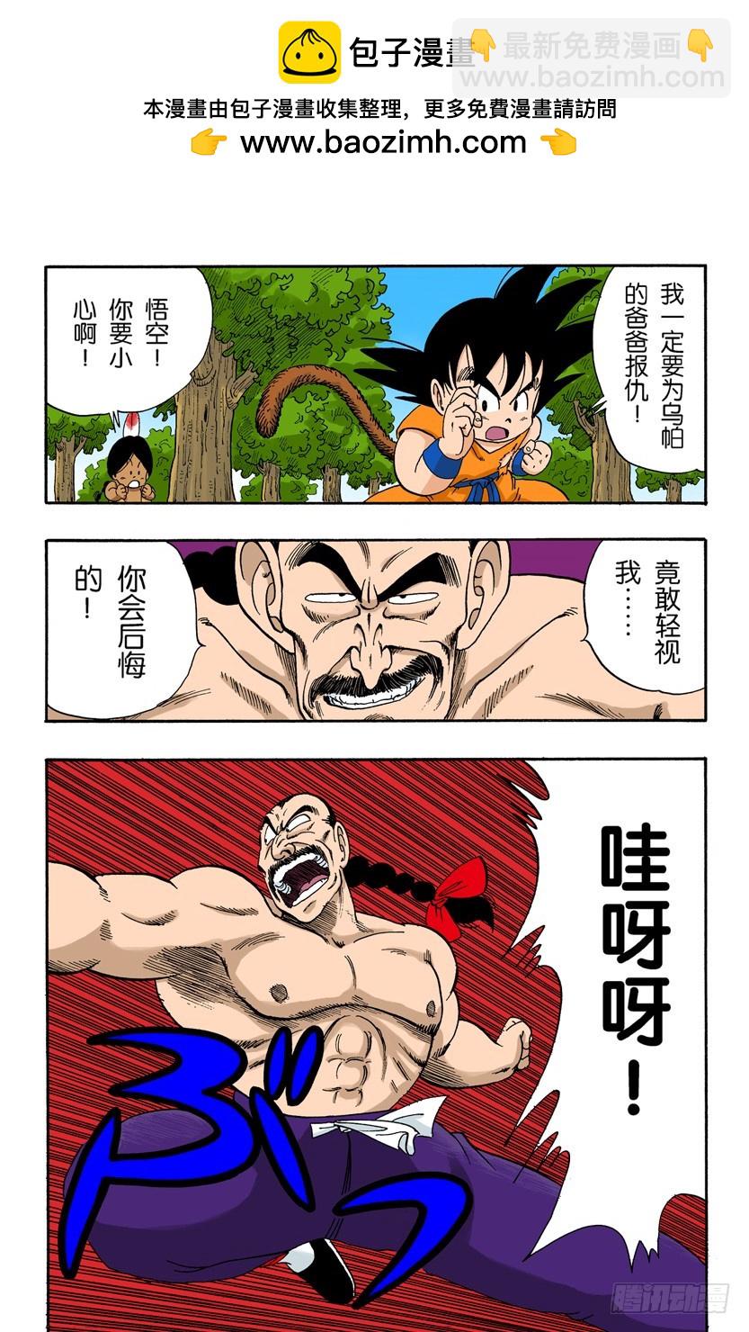 龍珠（全綵版） - 桃白白的末日 - 2