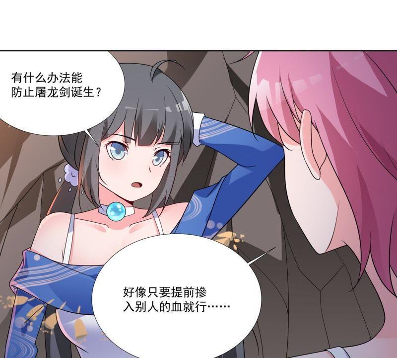 龍族的寶藏 - 第43話 降龍之血(1/2) - 3