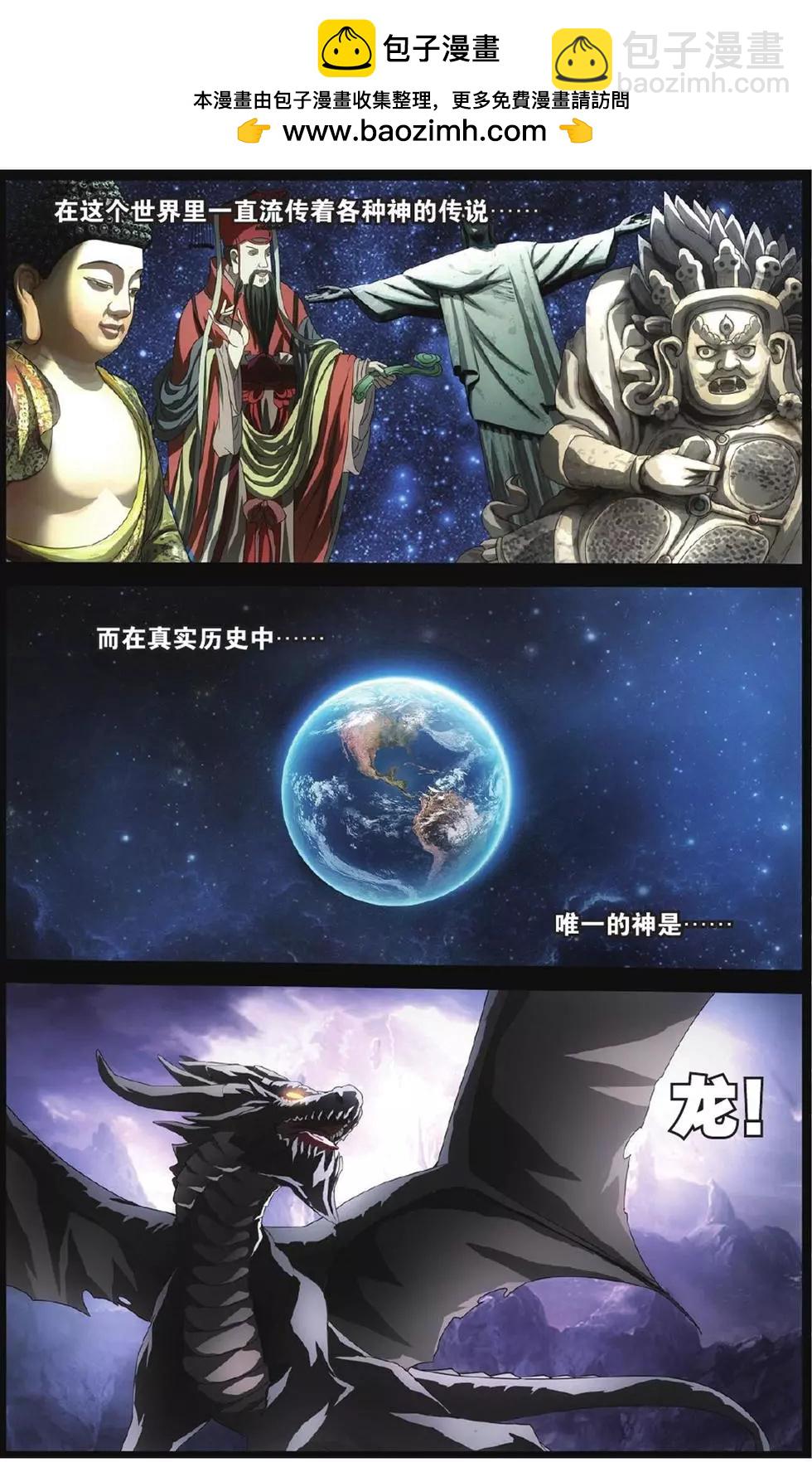 龍族III - 第01話 八岐大蛇之傳說 - 2