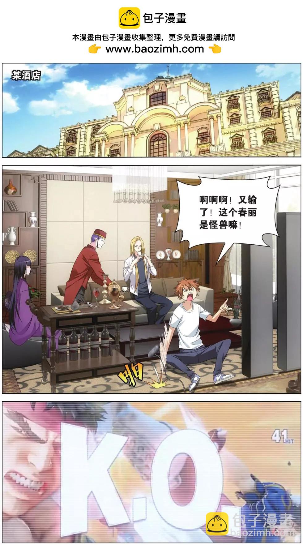 龍族III - 第07話 光影翻飛 - 2