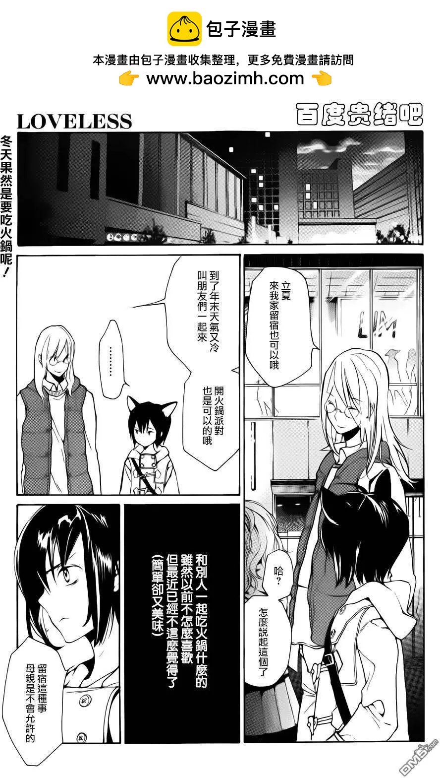 LOVELESS - 第122回 - 2