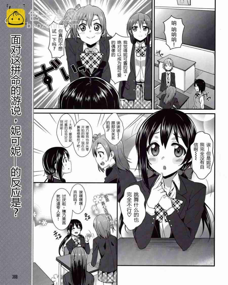 LoveLive - 8話 - 2