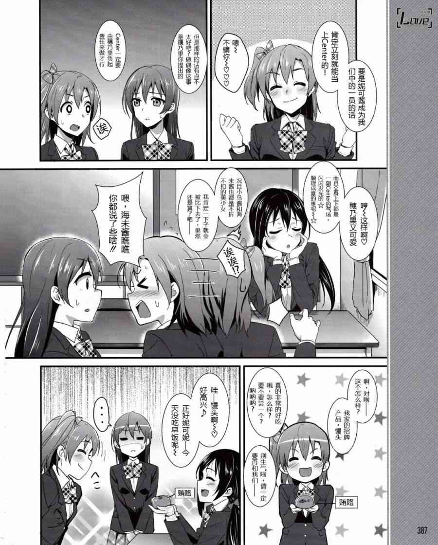 LoveLive - 8話 - 3