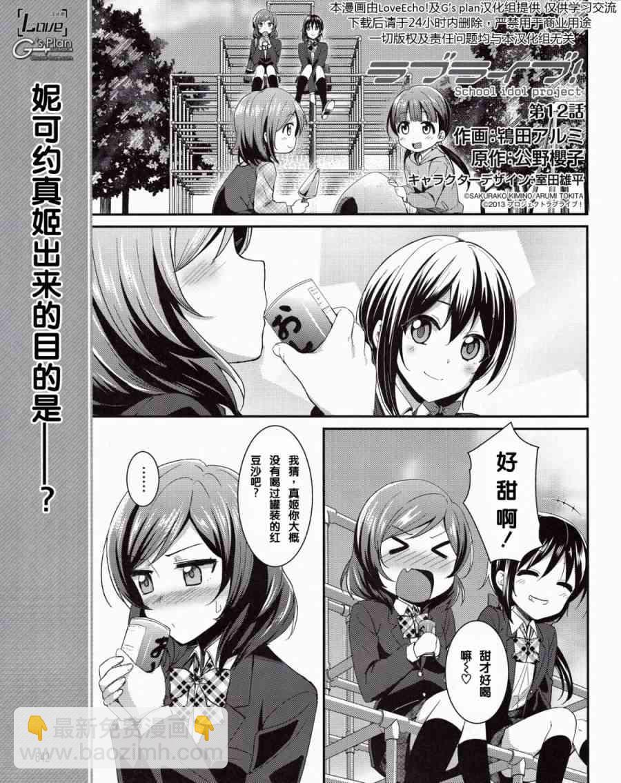 LoveLive - 12話 - 2