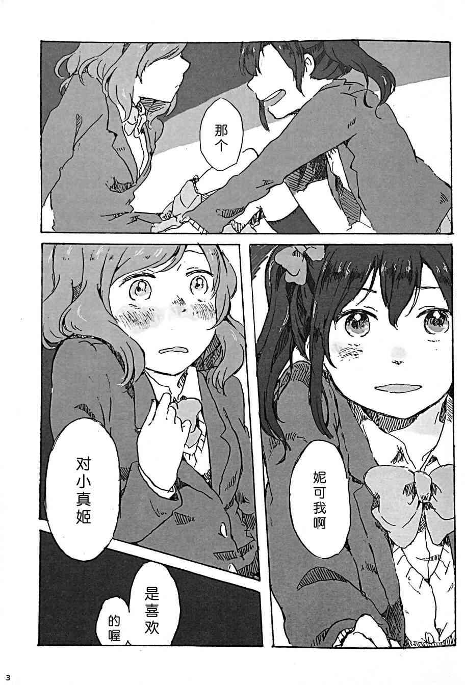 LoveLive - きいて、あのね。 - 2