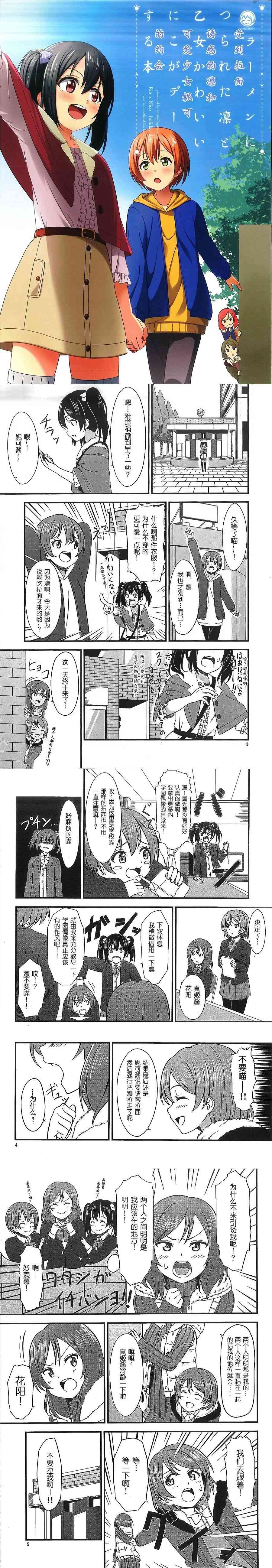 LoveLive - (C89)受到拉麪誘惑的凜和可愛少女妮可的約會 - 1