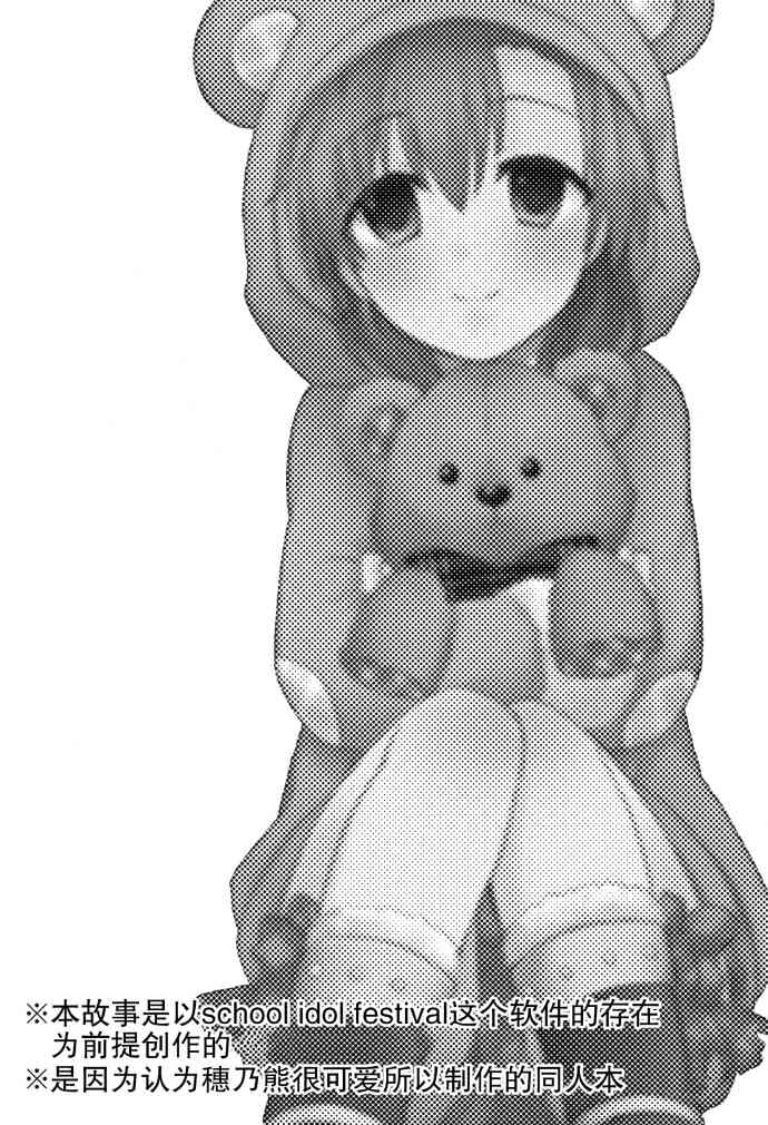 LoveLive - Honney Bunny - 2