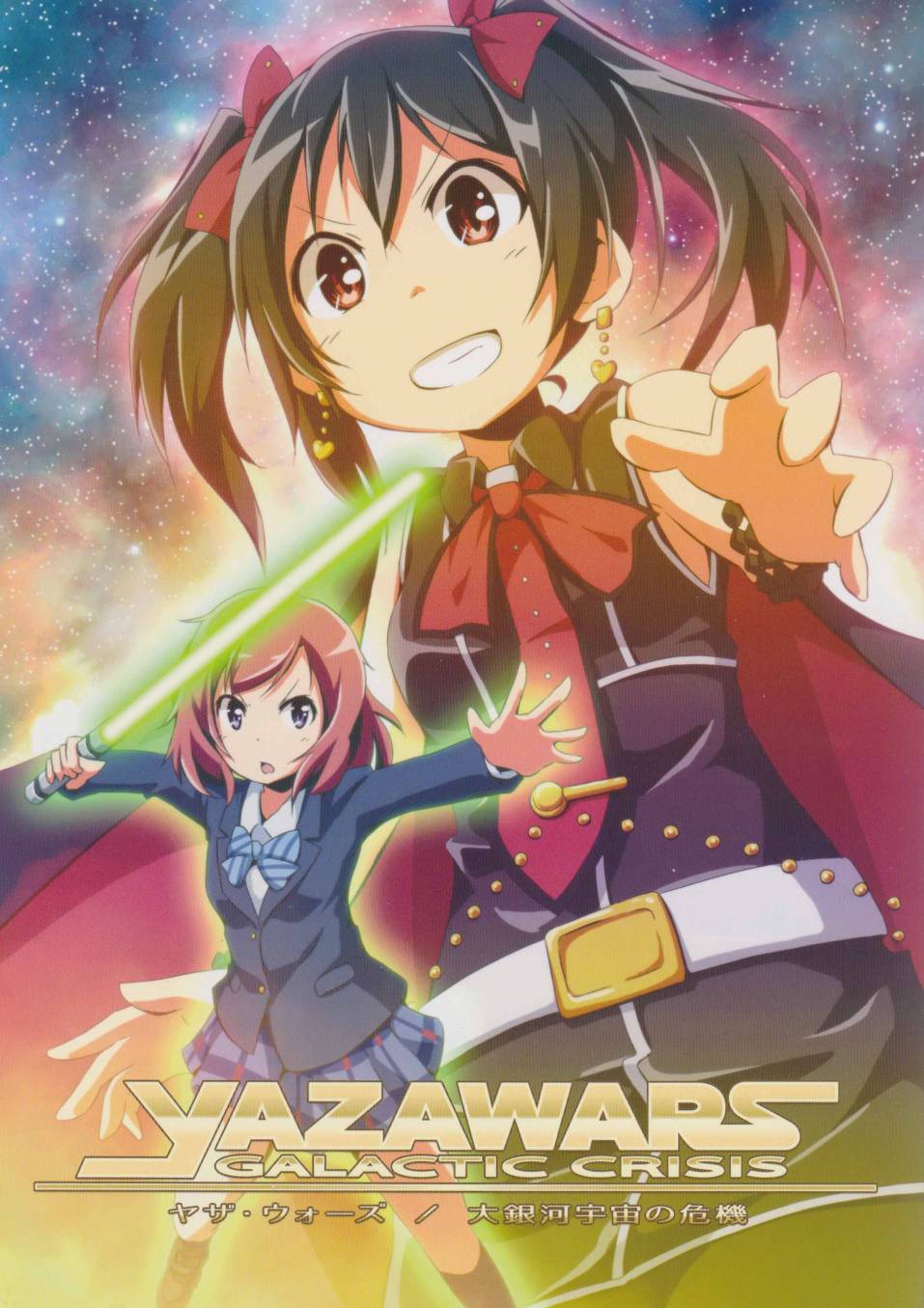 LoveLive - YAZAWARS - 2
