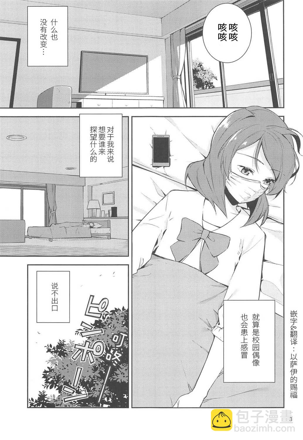 LoveLive - 直至率真之時 - 2