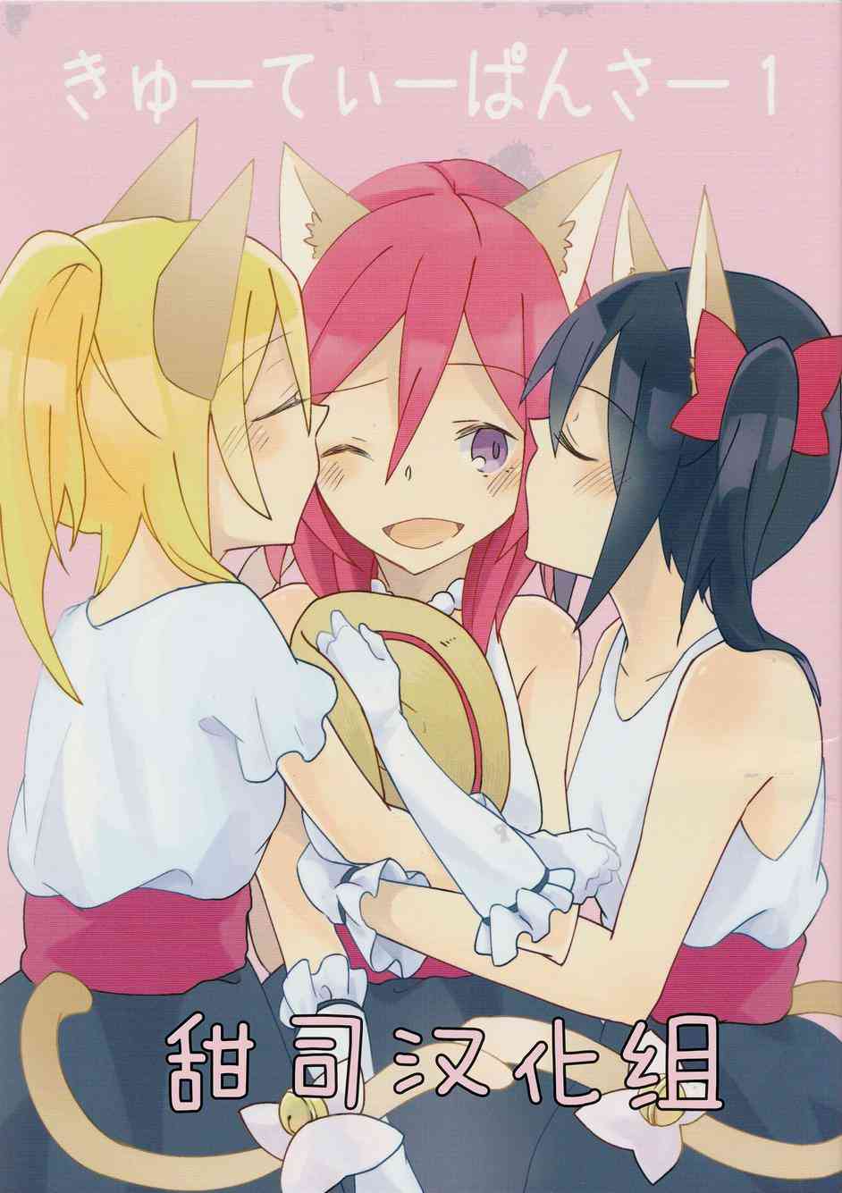 LoveLive - 可愛豹紋 - 1