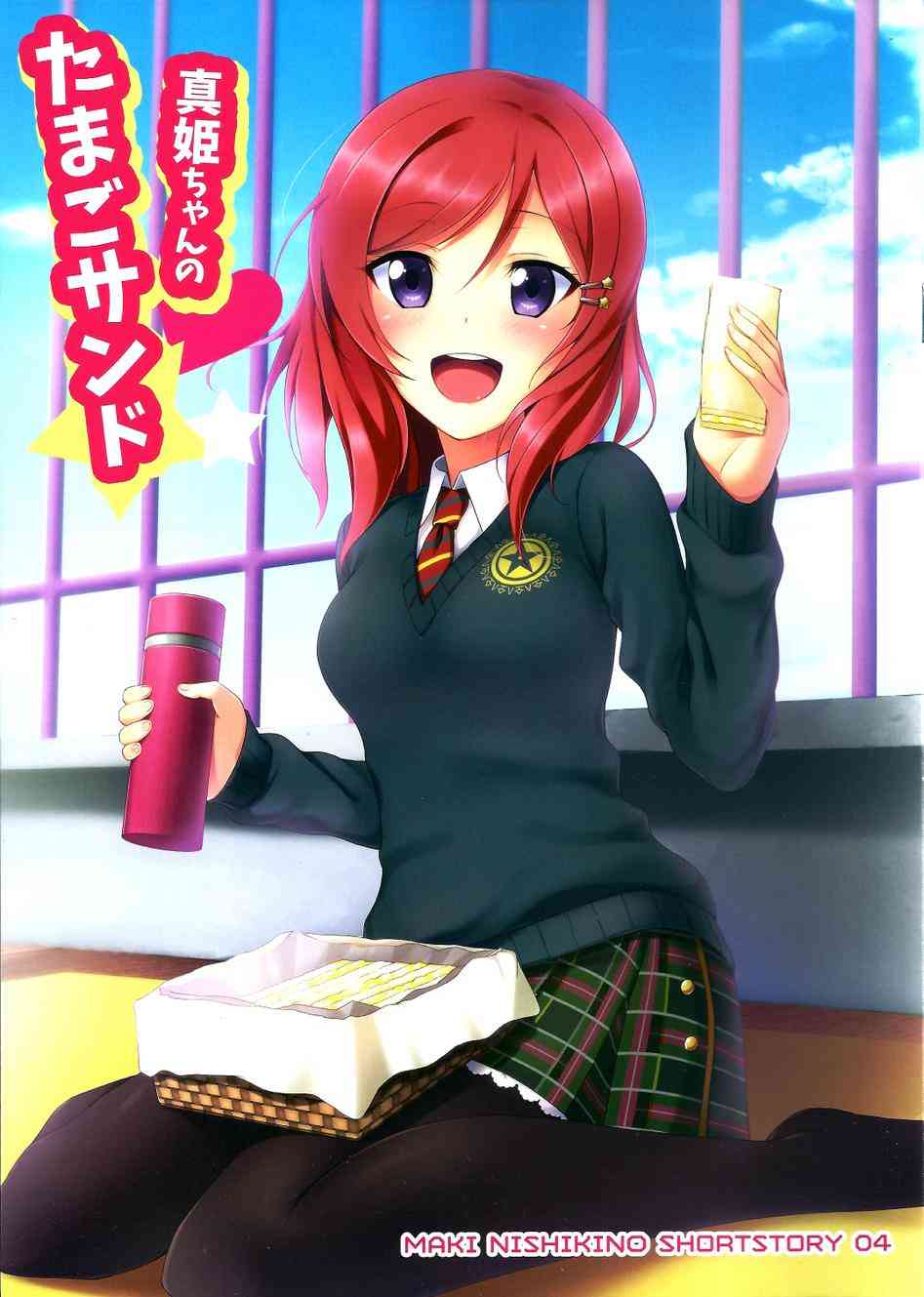 LoveLive - 真姬醬和雞蛋三明治 - 2
