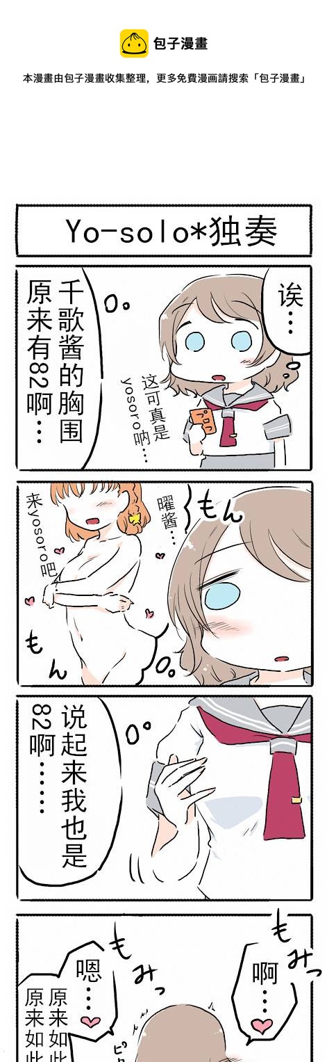 loveliveあs老師作品集 - 浦之星★九重奏 - 1