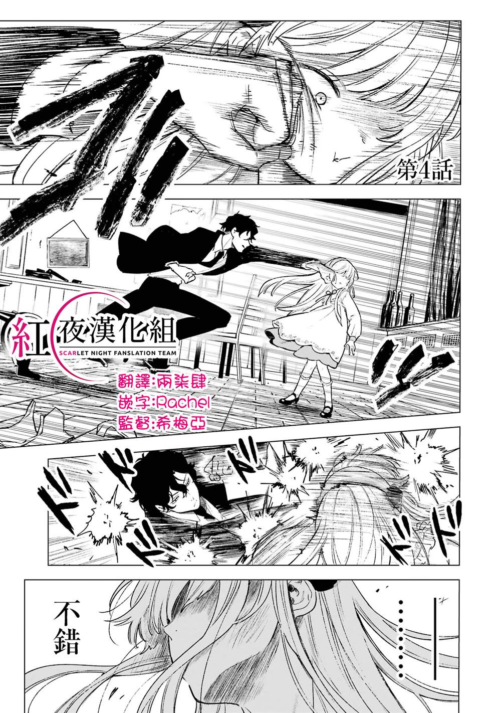 亂世千金妮雅．利斯頓 - 第4話 - 1