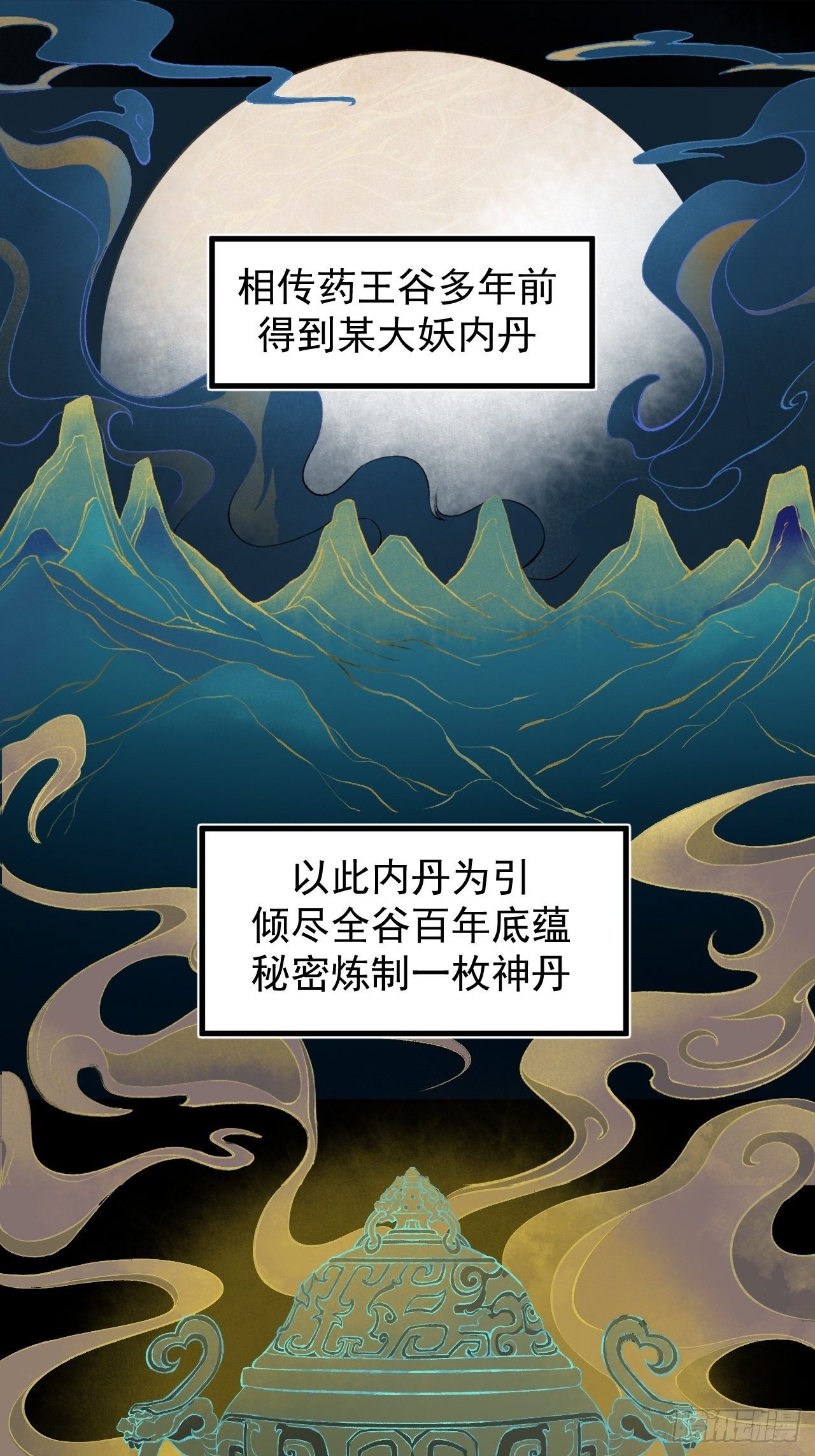 亂世行 - 神丹風波(1/2) - 1