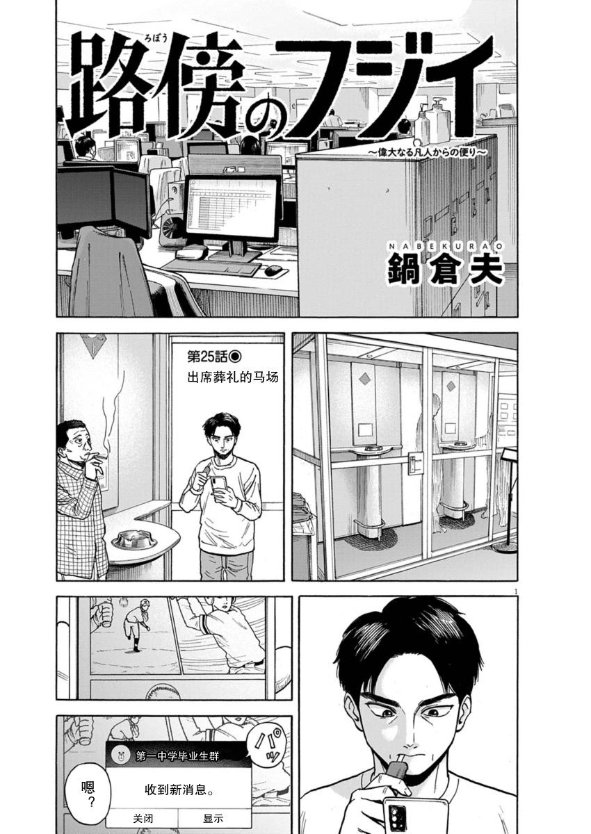 路邊的藤井 - 第25話 - 1