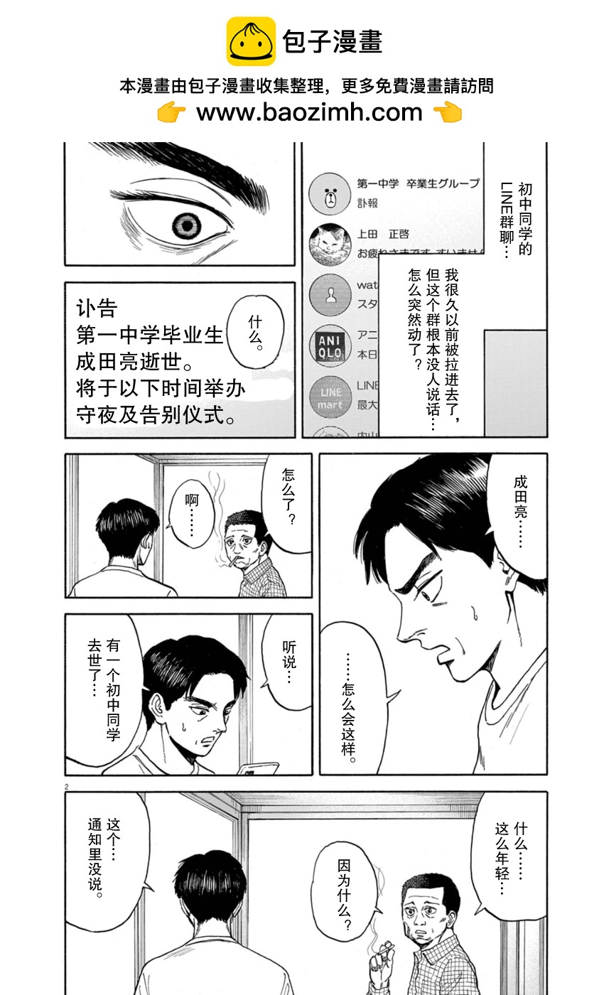 路邊的藤井 - 第25話 - 2