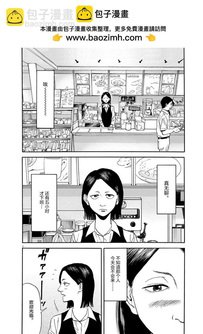 路邊的藤井 - 第29話 - 2