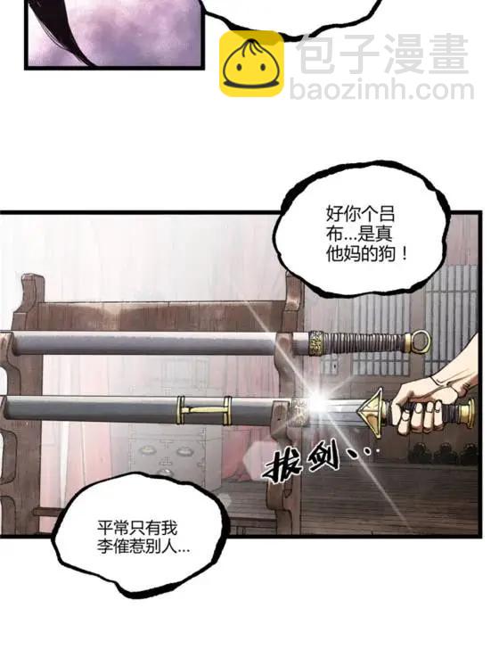 呂布的人生模擬器 - 109 來援(2/2) - 1