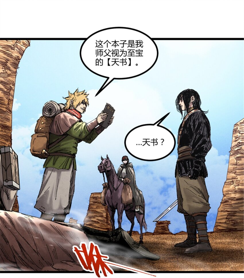 呂布的人生模擬器 - 92 天書(1/2) - 1