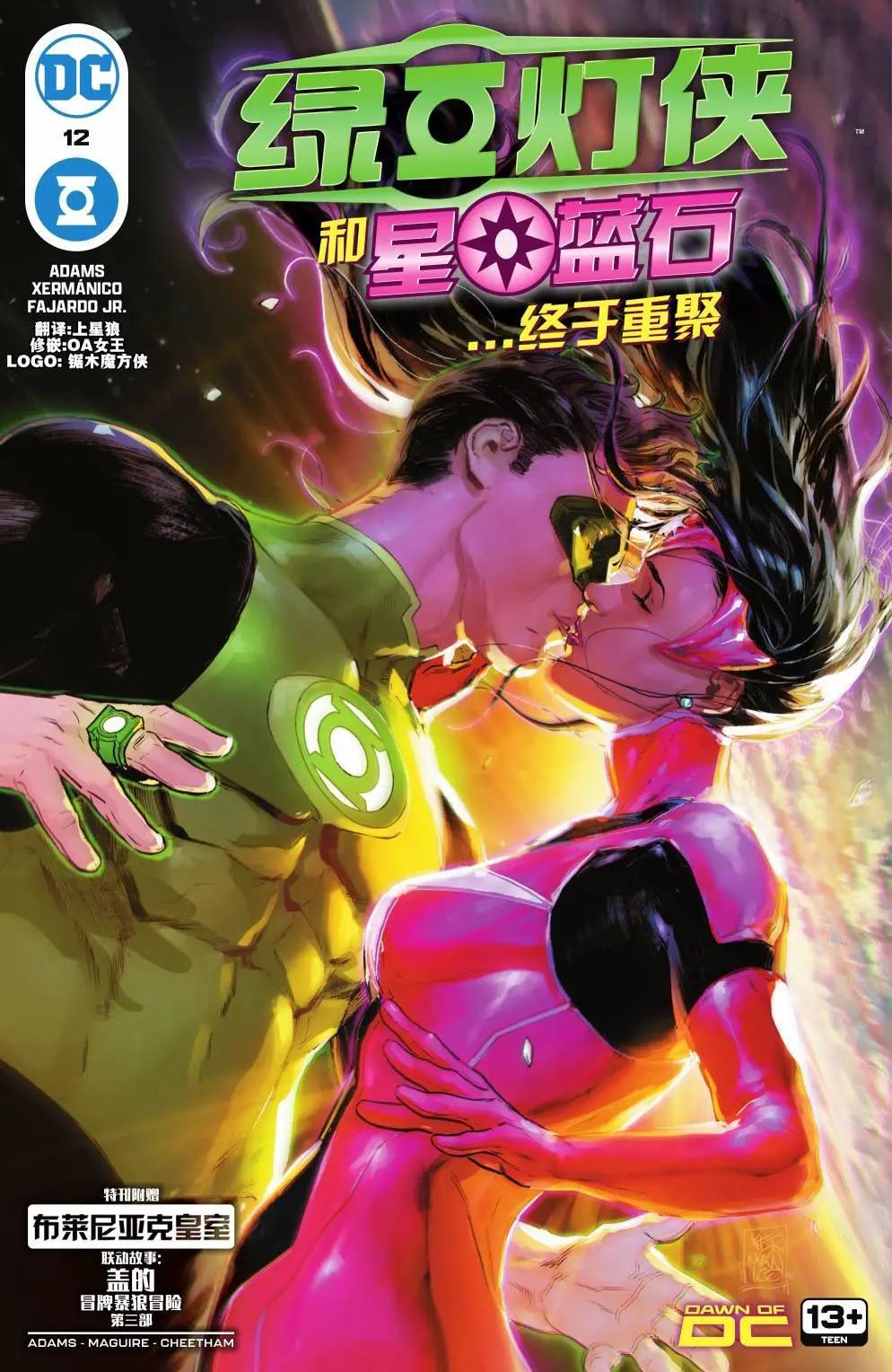 綠燈俠（2023） - 第12卷 - 1
