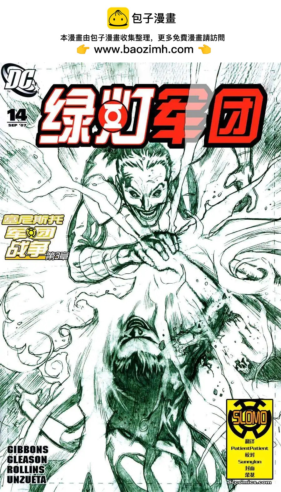綠燈俠塞尼斯托軍團戰爭 - 第03卷 - 2