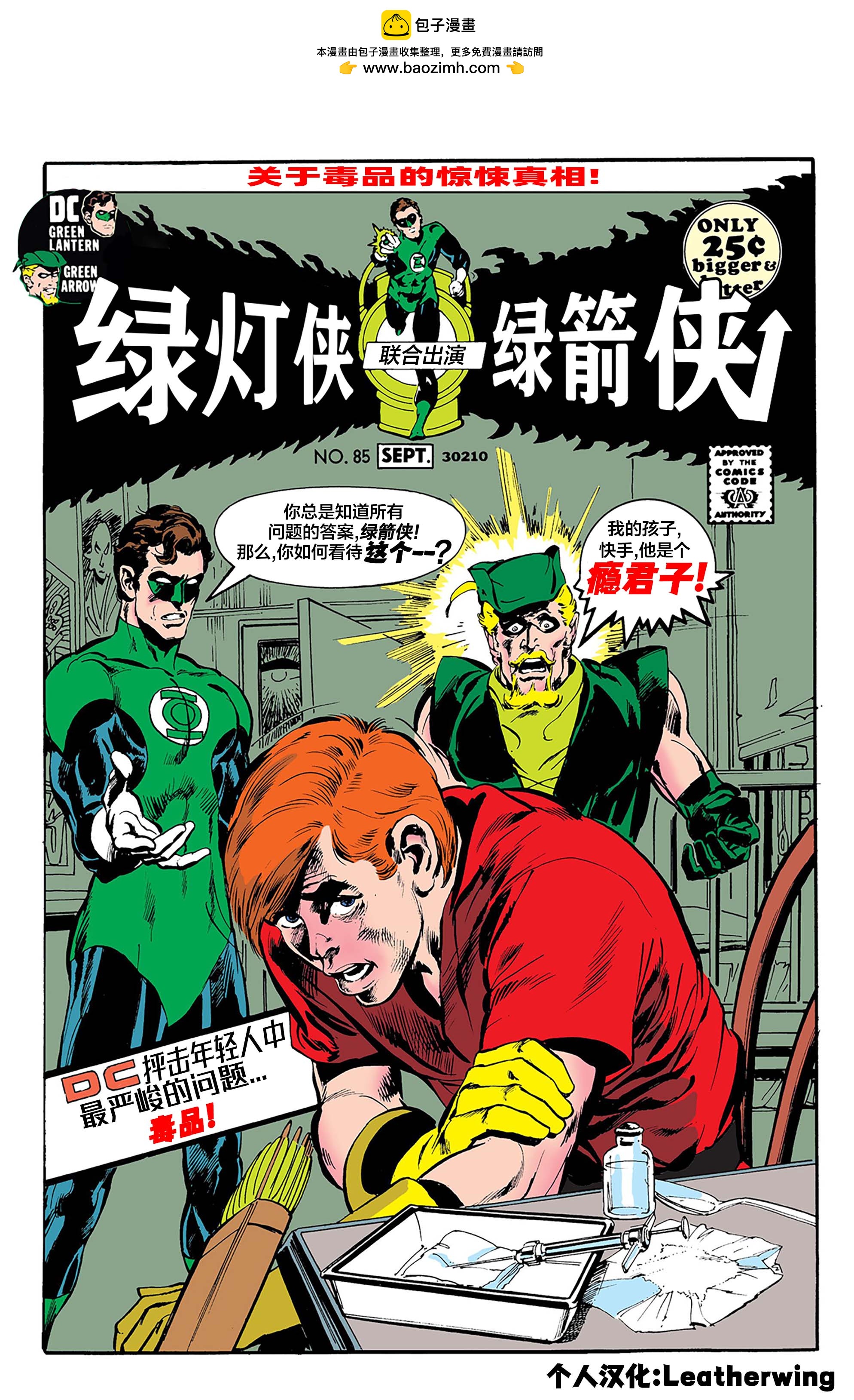 綠燈俠v2 - 第85卷 - 1