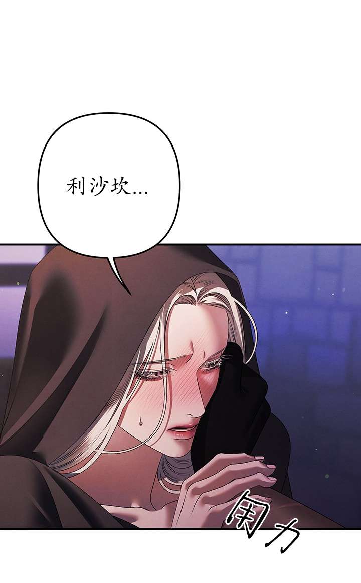 掠奪婚姻 - 第14話(1/2) - 1
