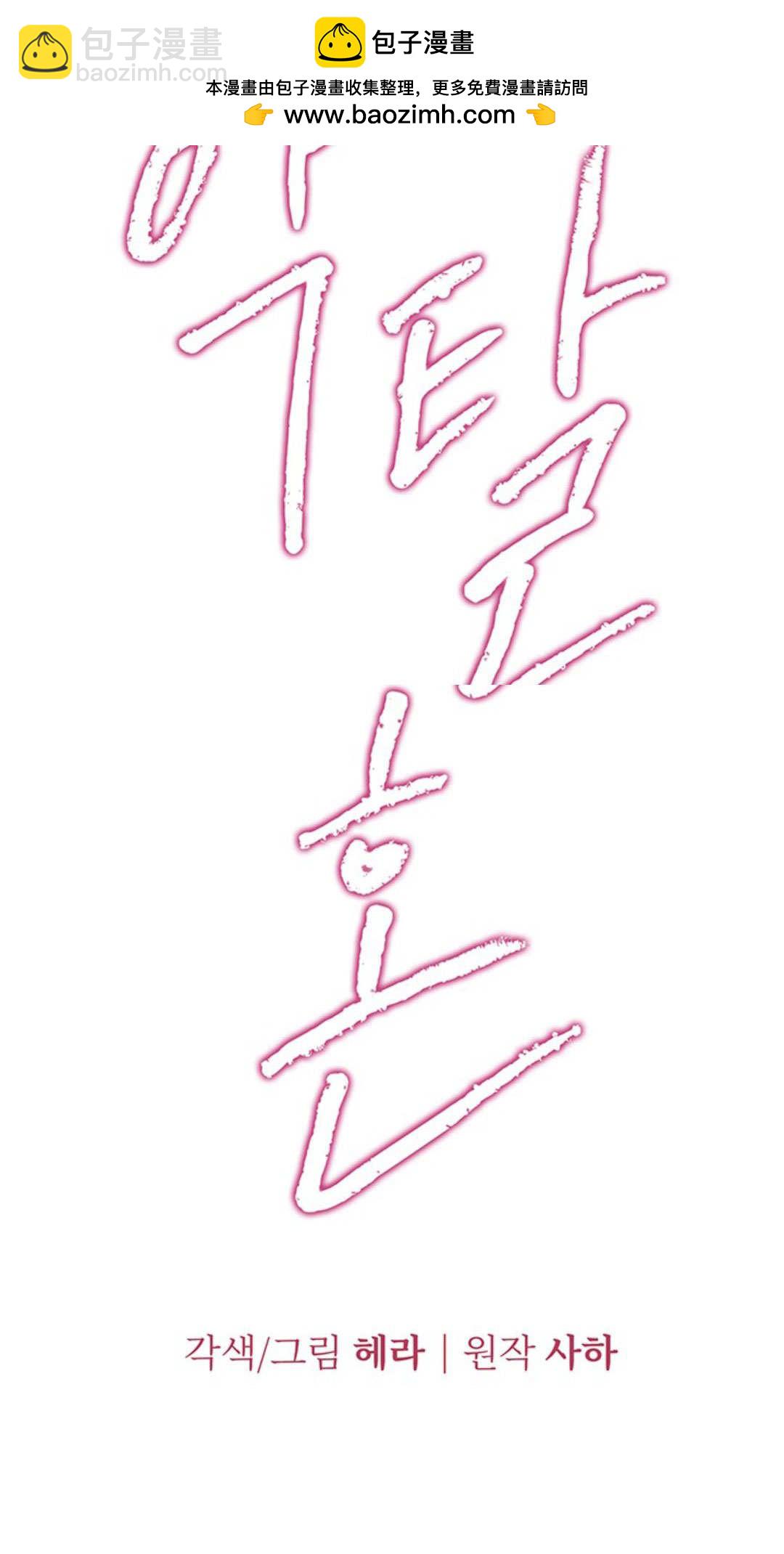 掠奪婚姻 - 第60話(1/3) - 2